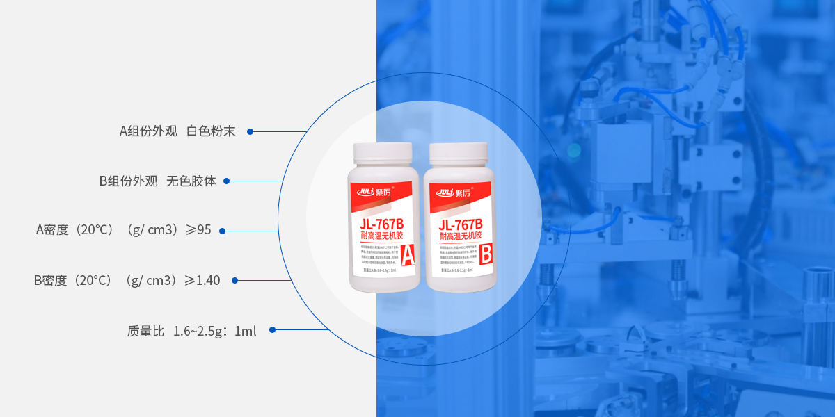 耐高溫?zé)o機(jī)膠粘劑產(chǎn)品參數(shù)